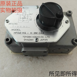 04A原装 现货现货 KG2 日本丰兴TOYOOKI流量调速阀HFD2