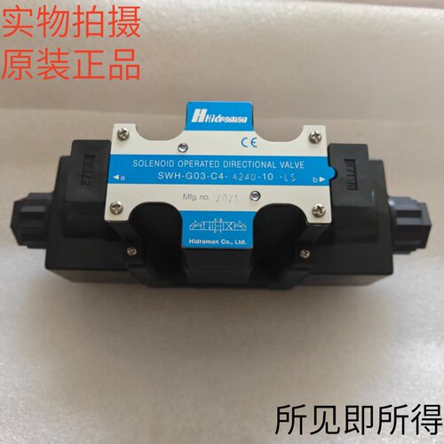 台湾海德门Hidraman电磁阀SWH-G02/03-C4/B2/D2/C20-A240-10原装