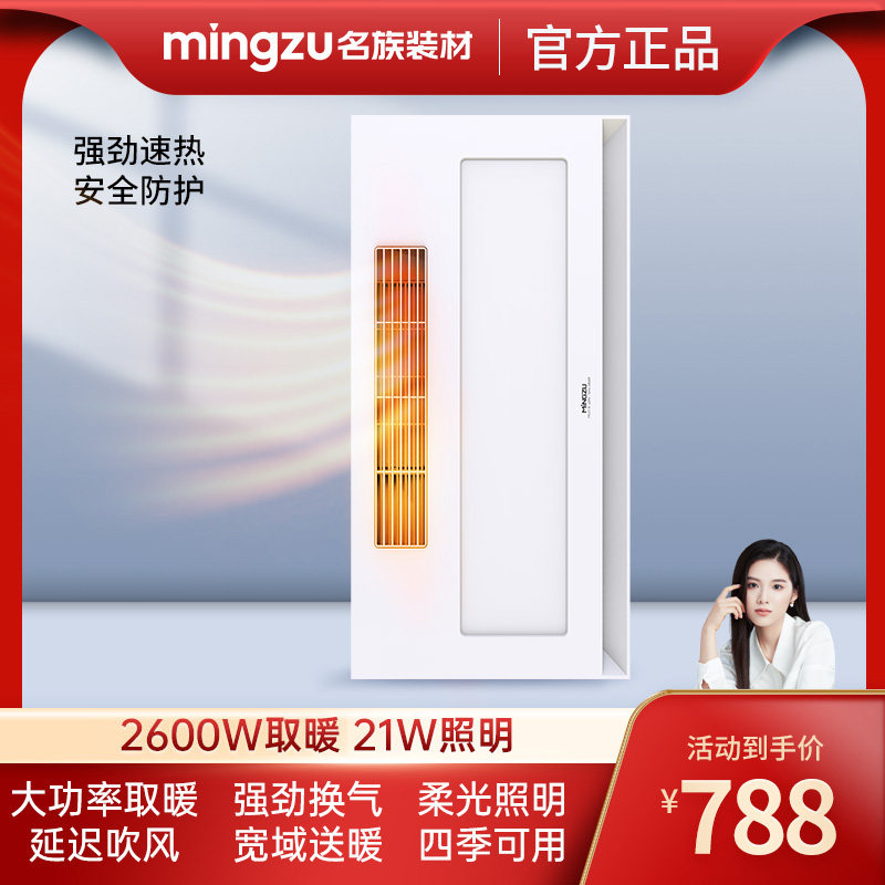 名族官方旗舰店风暖浴霸集成吊顶排气照明一体浴室暖风机-H5201