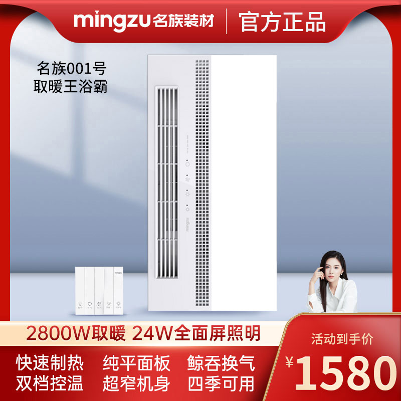 名族集成吊顶取暖吹风换气照明