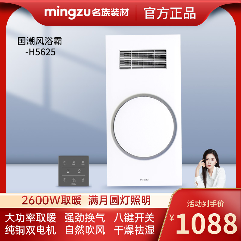 名族集成吊顶取暖照明换气一体