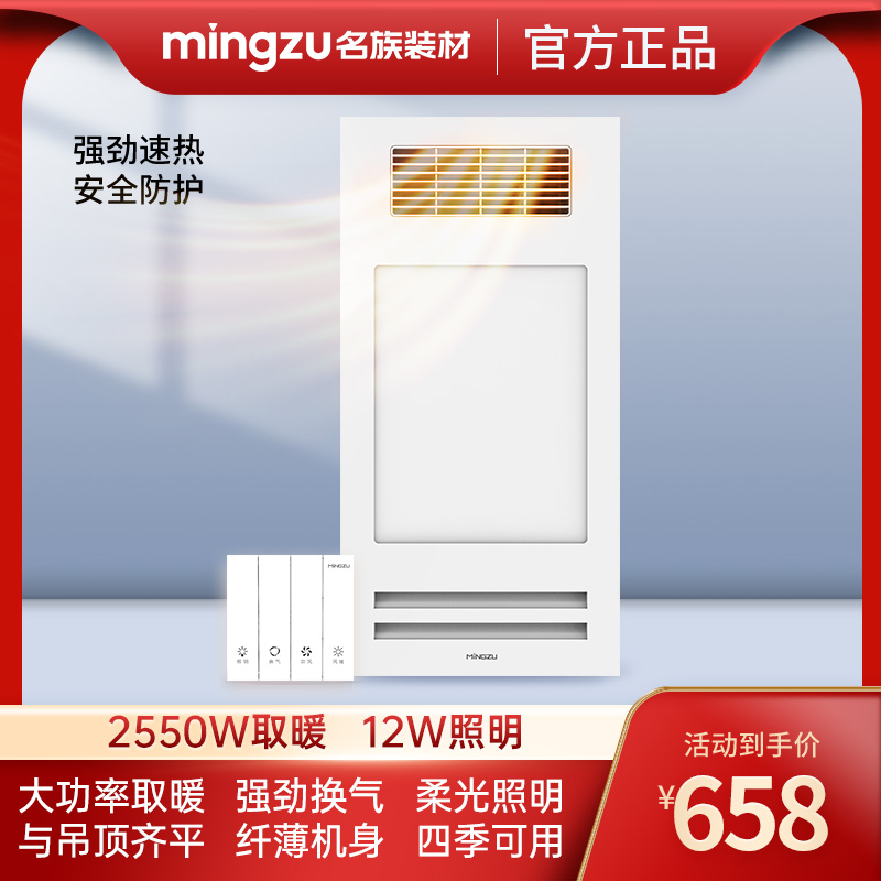 名族官方旗舰店风暖浴霸集成吊顶排气照明一体浴室暖风机-LH5211