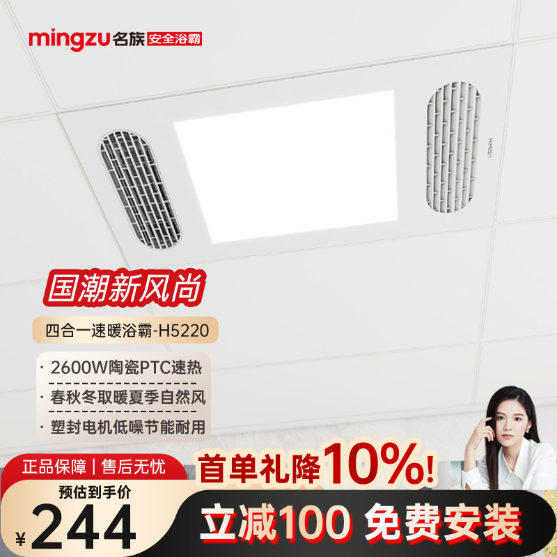 mingzu名族风暖浴霸集成吊顶浴霸灯卫生间排气扇照明多功能暖风机