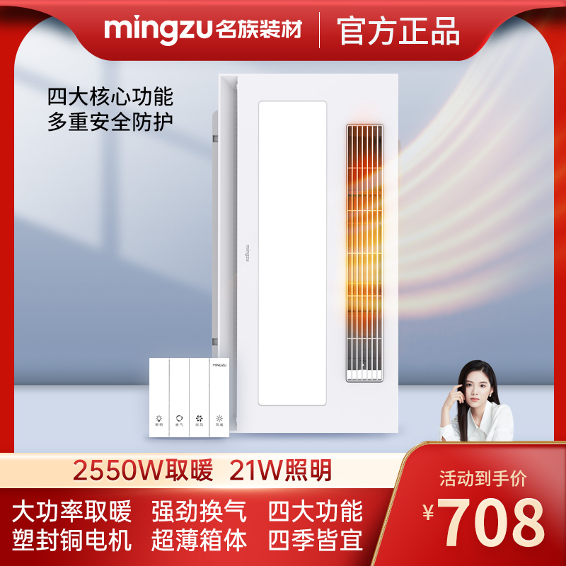 mingzu名族风暖浴霸灯集成吊顶换气扇照明一体嵌入式暖风机-H5221