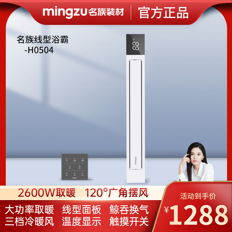 名族大板吊顶线型多功能风暖浴霸