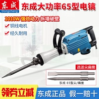 Dongcheng 65 Heavy мощный электрический выбор Z1G-FF02-15/16 Промышленное бетонное управление бетонным долотом Электрическое инструмент