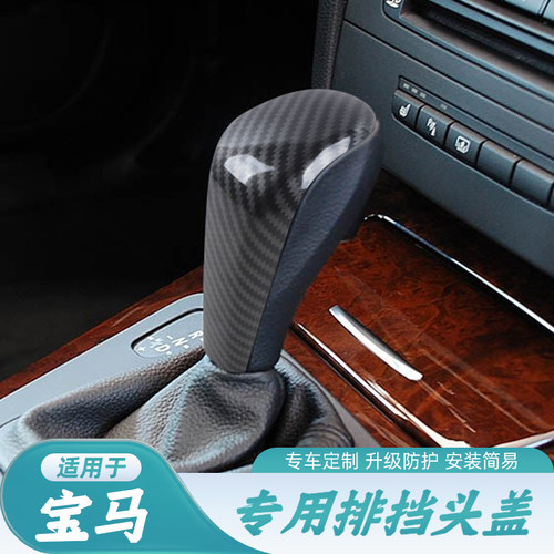 使用宝马老款3系1系X1Z4e90e89排挡套档把档位档杆套碳纤纹档杆贴
