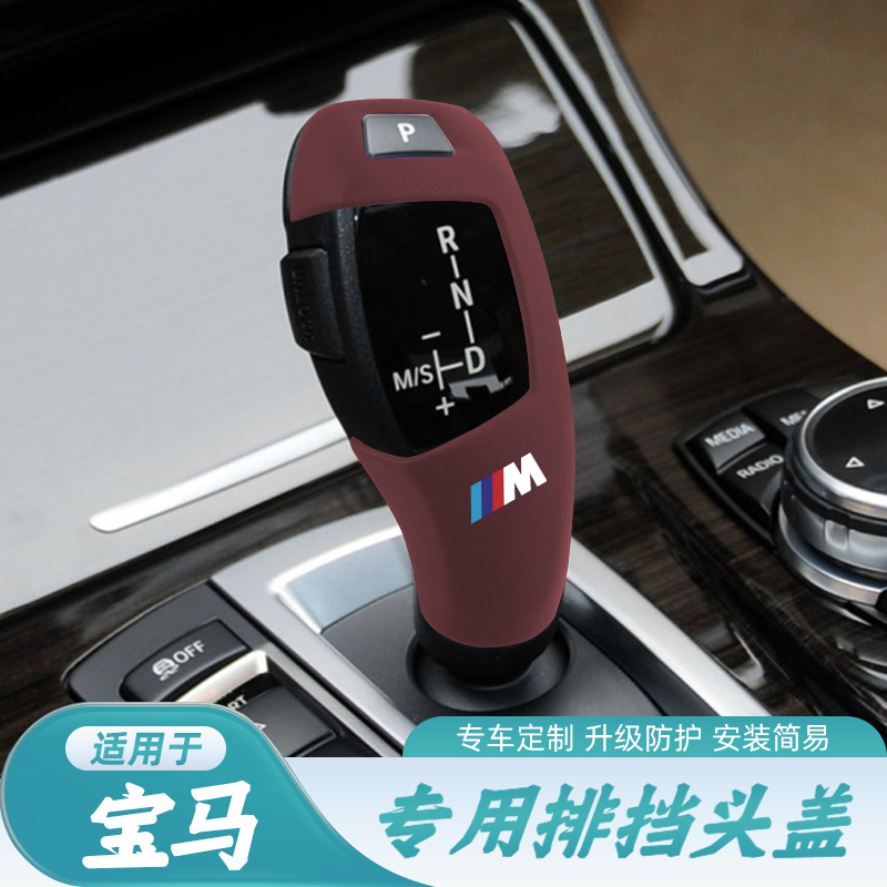 适用宝马X3X4X5X6纳帕皮档把套1系2系3系4系6系5系GT排挡头壳装饰