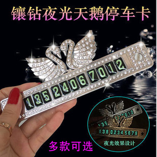 天鹅镶钻汽车临时停车卡卡通停车牌电话号码牌挪车联系卡号码贴