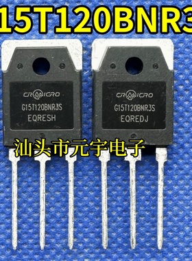G15T120BNR3S 15A/1200V TO-3P 电磁炉常用 IGBT单管 全新