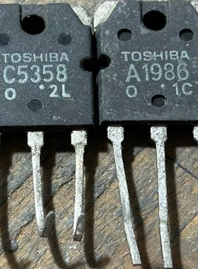 原装进口拆机 A1986 C5358 2SA1986 2SC5358 音频功放配对管 测好