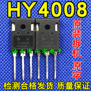 大功率 HY4008W HY4008 80V 200A TO-247 代替IRFP2907 场效应管