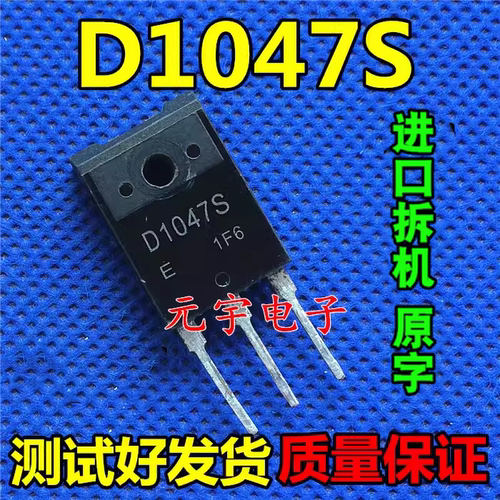 三极管进口拆机D1047S