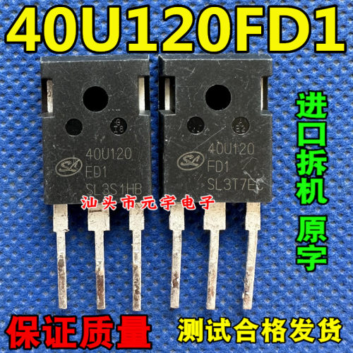 IGBT功率管原装拆机40U120FD1