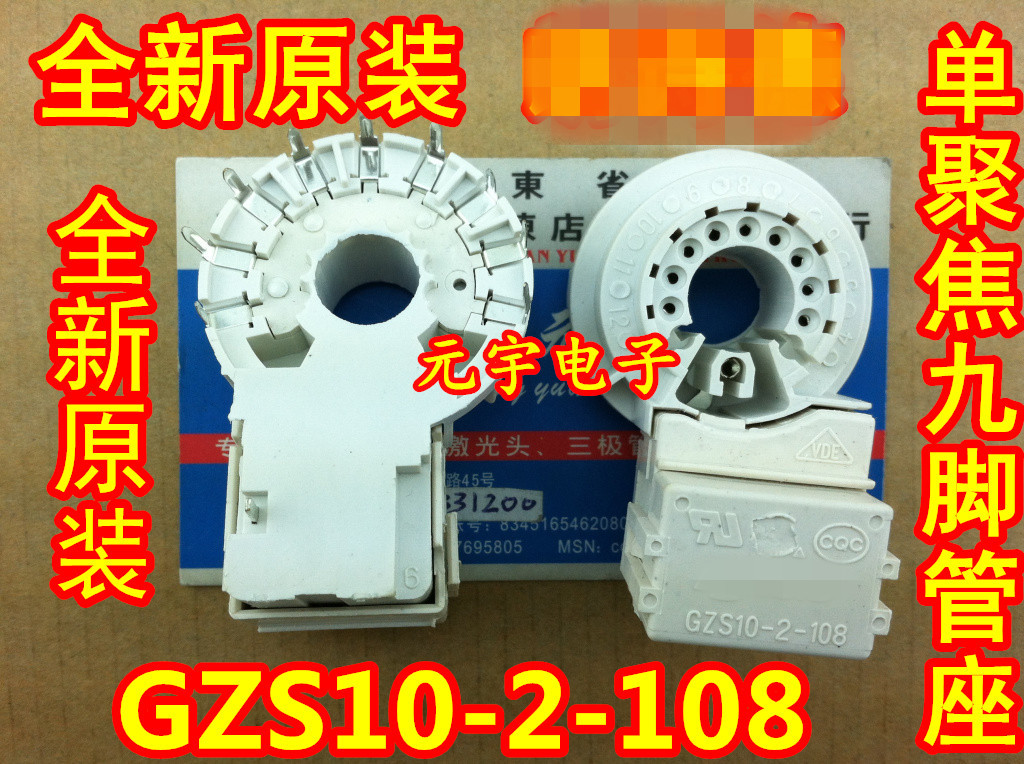 【元宇电子】全新原装  电视机管座 GZS10-2-108 散装9脚