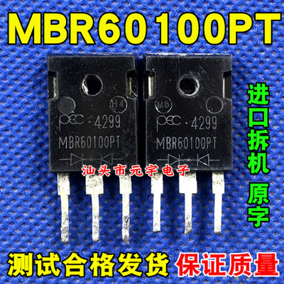 MBR60100PT MBR60100PT 原装进口拆机 质量保证 测好发货