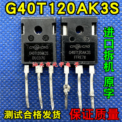 原装进口拆机 G40T120AK3S TO-247 代替40T120FES 40T120FDS 测好