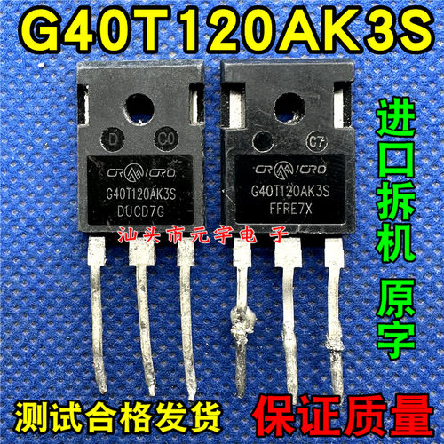 原装进口拆机 G40T120AK3S TO-247 代替40T120FES 40T120FDS 测好