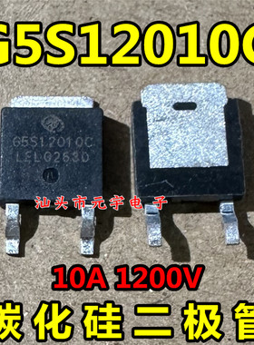 G5S12010C TO-252 10A 1200V 汽车贴片碳化硅二极管