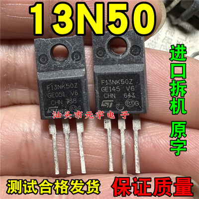 进口拆机F13NK50Z FQPF13N50C MDF13N50B JCS13N50FT MOS场效应管