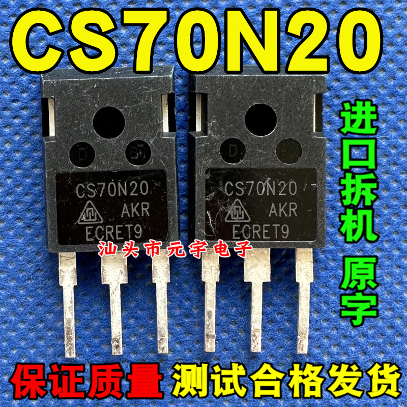 MOS场效应管原装拆机CS70N20