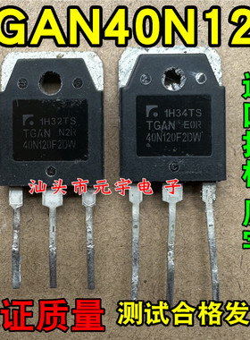 TGAN40N120F2DW 原装拆机 40A1200V 焊机IGBT场效应管 40N120FDR