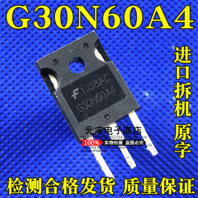 G30N60A4 30A 600V 原装进口拆机原字IGBT功率管 不带阻尼 测试好