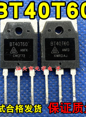 BT40T60 40A600V 电焊机逆变器IGBT单管 代替 40N60NPFD 原装拆机