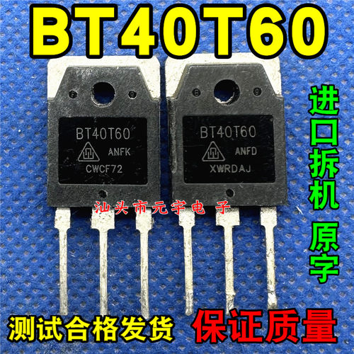 BT40T60 40A600V 电焊机逆变器IGBT单管 代替 40N60NPFD 原装拆机