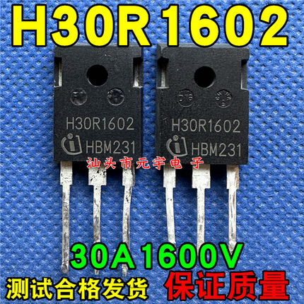 进口拆机H30R1602 30A1600V大功率电磁炉管IGBT管代替FGA25N120