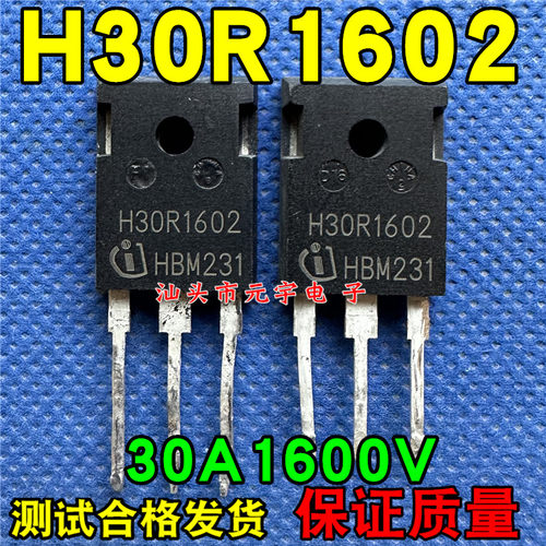 进口拆机H30R1602 30A1600V大功率电磁炉管IGBT管代替FGA25N120
