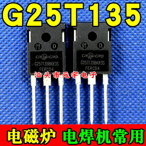 G25T135BKR3S 全新现货25A/1350V 电磁炉电焊机常用IGBT功率管