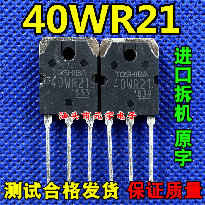 40WR21电磁炉IGBT功率管