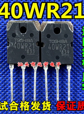 原装进口拆机 40WR21 GT40QR21 TO-3P 电磁炉IGBT功率管 测好直拍