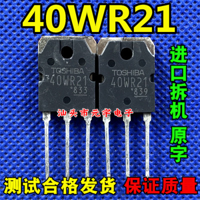 40WR21电磁炉IGBT功率管