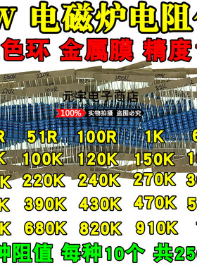 2W金属膜电阻 1% 五色环 25种常用型号各10个 22R-M 电磁炉电阻包