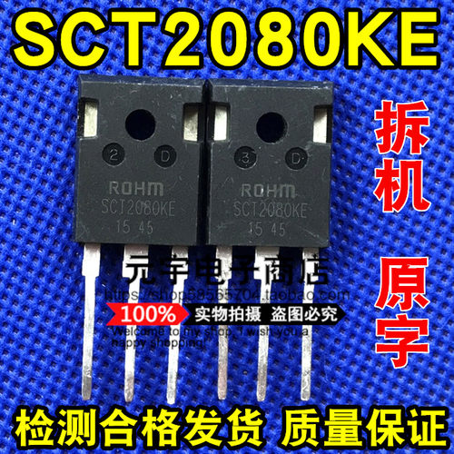 原装进口拆机 SCT2080KE SCT2080KEC 40A1200V 碳化硅MOS场效应管