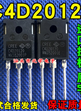 C4D20120 原装进口拆机 Sic碳化硅二极管 20A 1200V 整流二极管