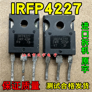 进口原字原码 拆机场效应管 IRFP4227 130A 200V大电流 测好发货
