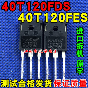 原装进口拆机 40T120FDS 40T120FES 电焊机专用管 质量保证