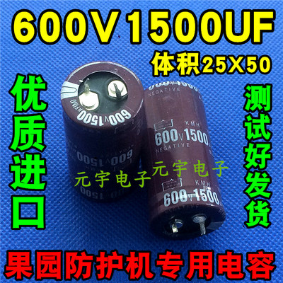 进口电解电容 600v1500uF 蓄电电容 500V 1000uF 电容 25×50