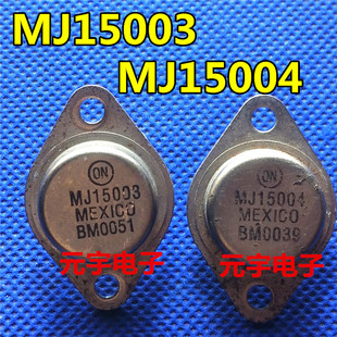 正宗摩托罗拉/安森美 MJ15003/MJ15004 拆机旧货音频功放对管测好