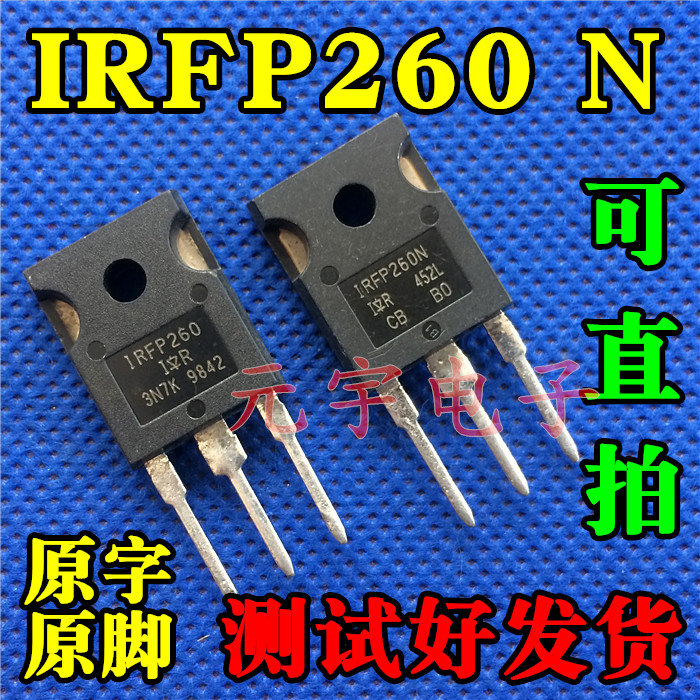 原装拆机 IRFP260 IRFP260N TO247 测试好发货 MOS场效应管