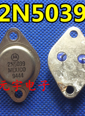【元宇电子】原装拆机金封晶体管 2N5038 2N5039 保真现货