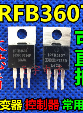 原装进口拆机 IRFB3607 IRF3607 TO-220 MOS场效应管 80A 75V