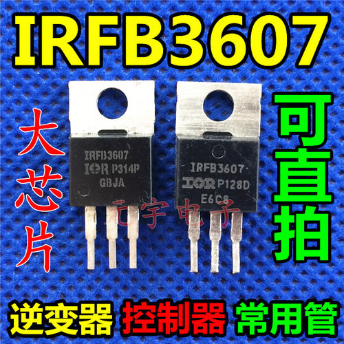 原装进口拆机 IRFB3607 IRF3607 TO-220 MOS场效应管 80A 75V