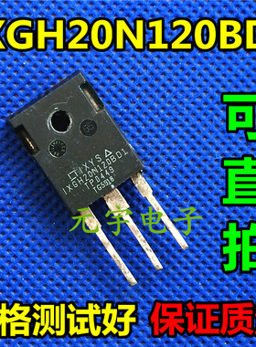 电磁炉IGBT管 IXGH20N120BD1 IXGH20N120 原装拆机可替H20R1202