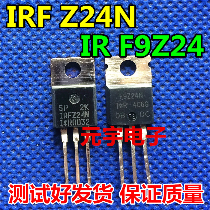 原装进口拆机 IRFZ24N IRF9Z24N IRFZ24 F9Z24 测试好