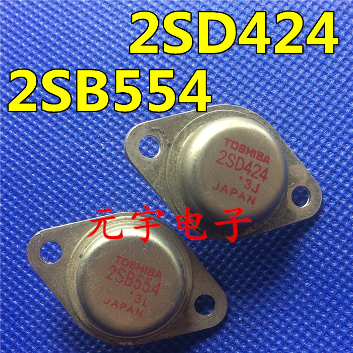 原装进口拆机金封音频发烧配对管 东芝 2SB554 2SD424