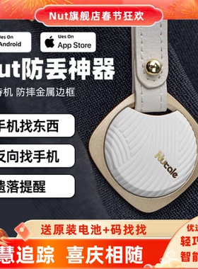 nut防丢器钥匙防丢神器手机防丢失定位器智能蓝牙报警器寻找器找钱包行李安卓防丢器防丢钥匙扣